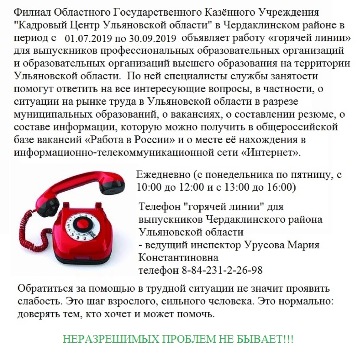 Работа россии телефон горячей