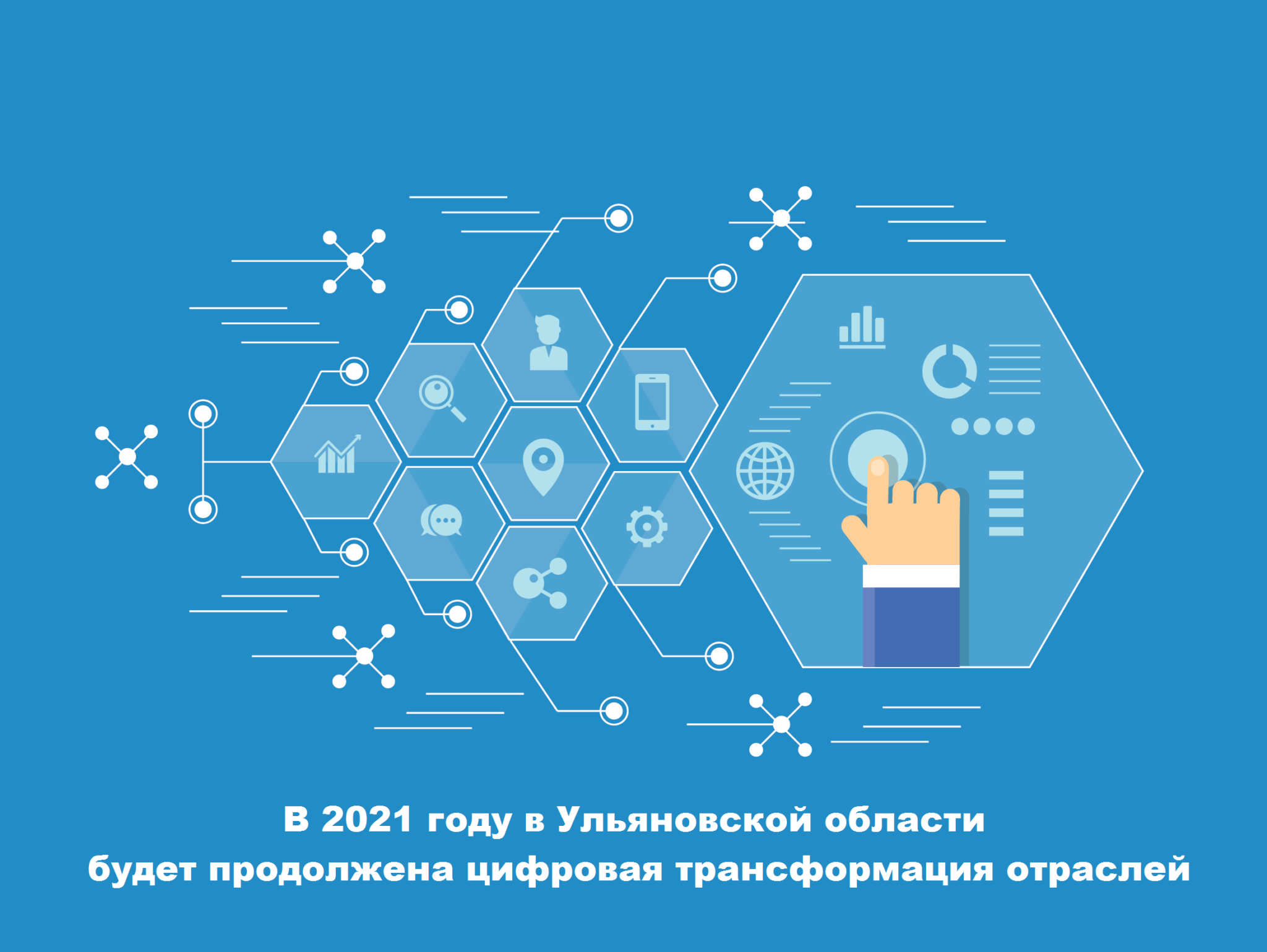 Цифровая трансформация. Диджитал трансформация. Цифровизация государственного управления. Цифровая трансформация государственного управления.